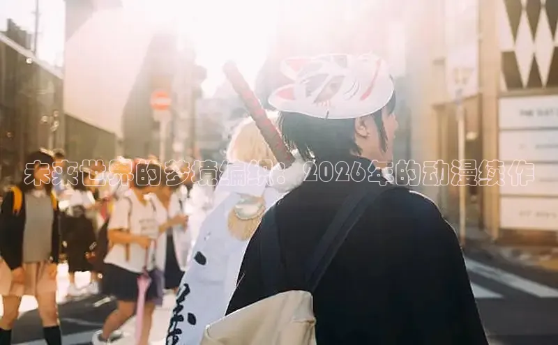 里番动漫